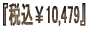 �w�ō���10,479�x