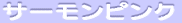�T�[�����s���N