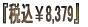 �w�ō���8,349�x